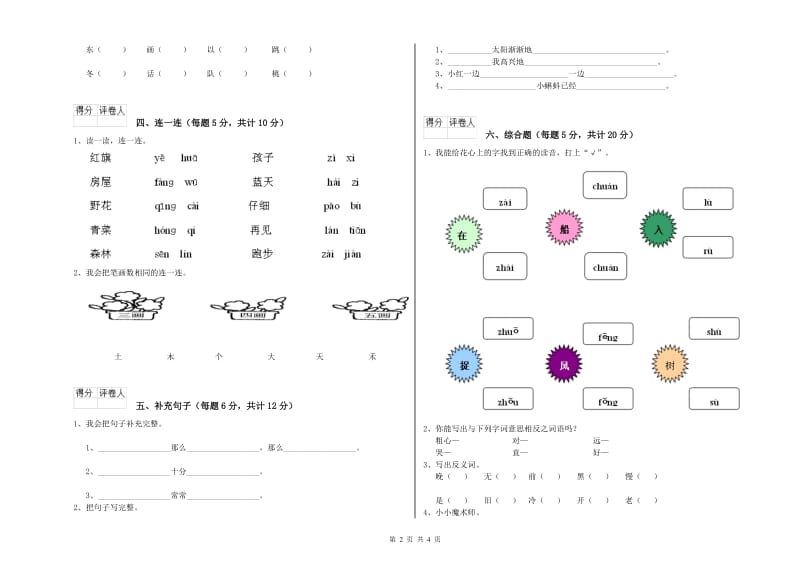 上饶市实验小学一年级语文上学期每周一练试卷 附答案.doc_第2页