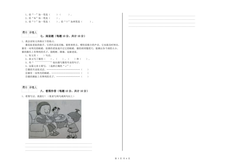 上饶市实验小学一年级语文上学期每周一练试卷 附答案.doc_第3页