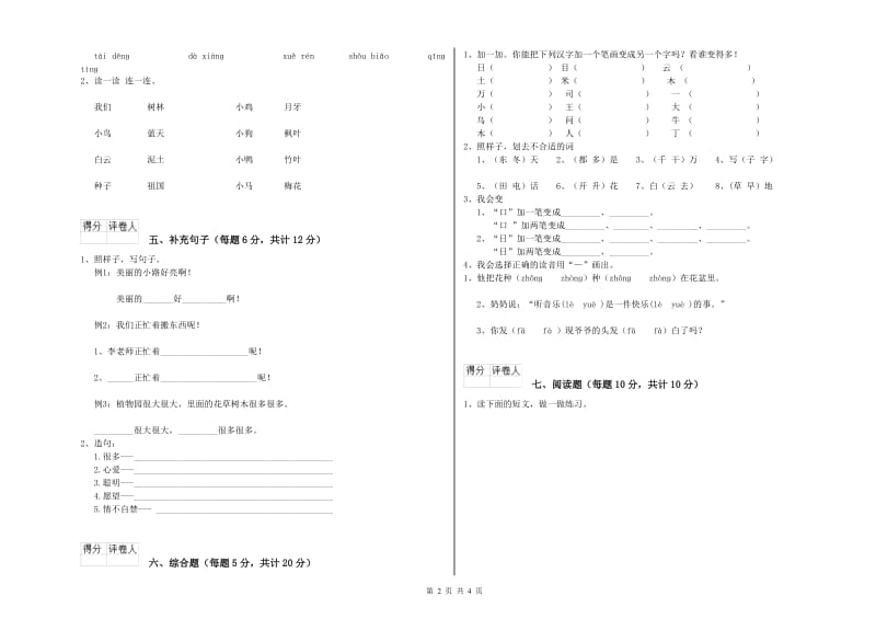 一年级语文【上册】能力检测试卷 西南师大版（附答案）.doc_第2页