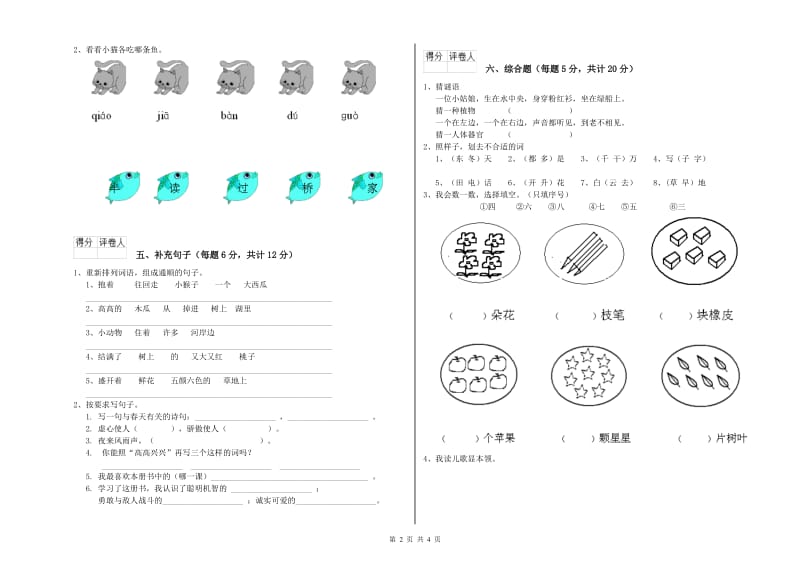 三明市实验小学一年级语文上学期期中考试试题 附答案.doc_第2页