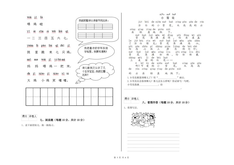 三明市实验小学一年级语文上学期期中考试试题 附答案.doc_第3页