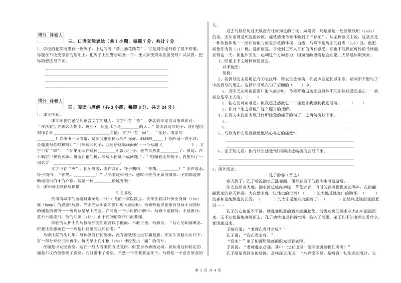 三门峡市重点小学小升初语文能力提升试卷 附答案.doc_第2页