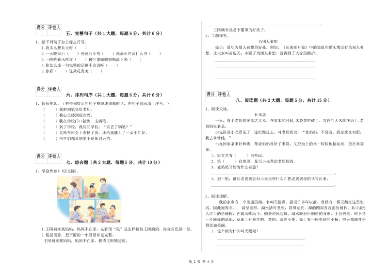 云南省2020年二年级语文【下册】自我检测试题 附答案.doc_第2页