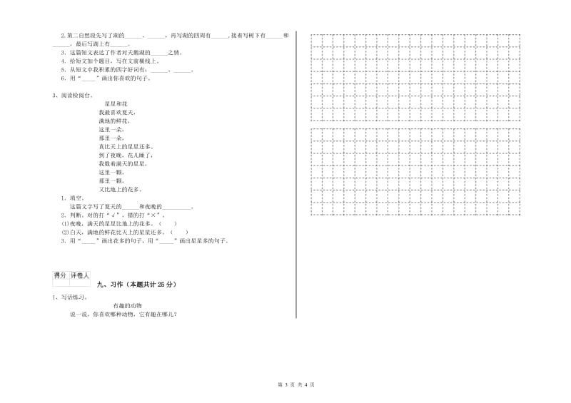 云南省2020年二年级语文【下册】自我检测试题 附答案.doc_第3页