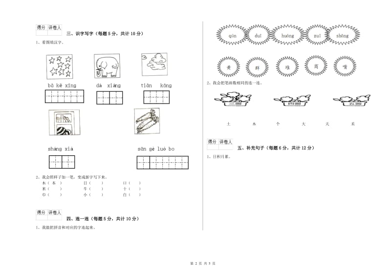 一年级语文【下册】全真模拟考试试题 西南师大版（附解析）.doc_第2页