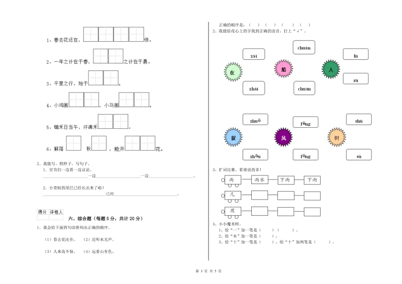 一年级语文【下册】全真模拟考试试题 西南师大版（附解析）.doc_第3页