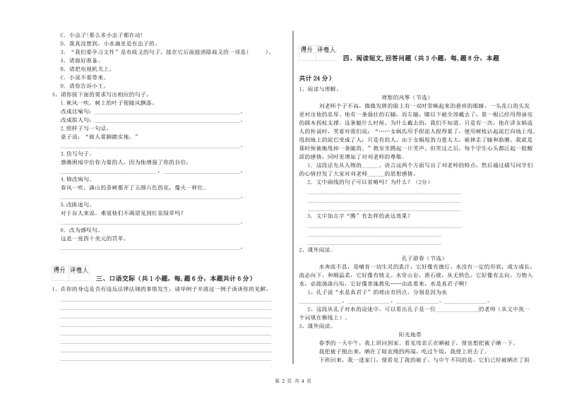 上海教育版六年级语文下学期期末考试试题D卷 含答案.doc_第2页