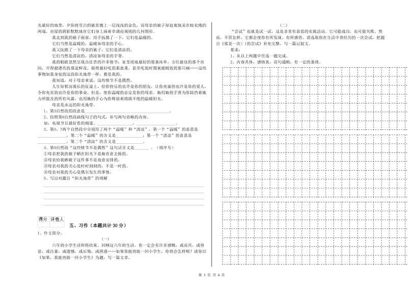 上海教育版六年级语文下学期期末考试试题D卷 含答案.doc_第3页