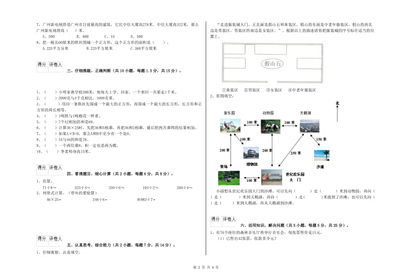 上海教育版2020年三年级数学【上册】每周一练试卷 含答案.doc_第2页