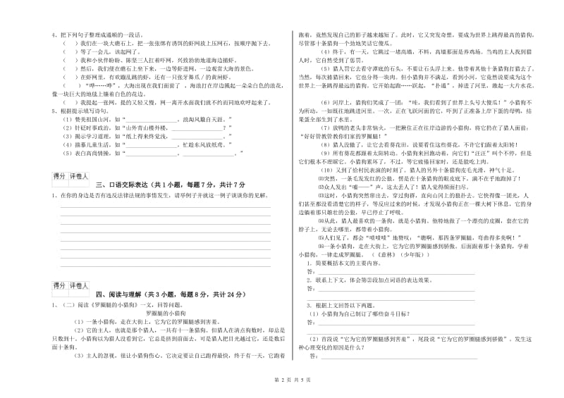 保山市重点小学小升初语文提升训练试卷 含答案.doc_第2页