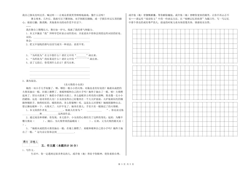 伊春市重点小学小升初语文综合练习试题 含答案.doc_第3页