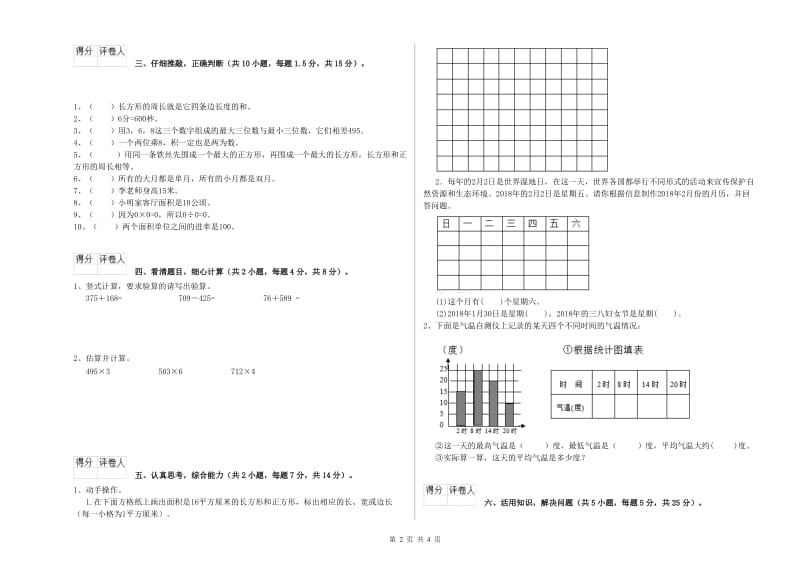 三年级数学上学期综合练习试卷 西南师大版（附解析）.doc_第2页