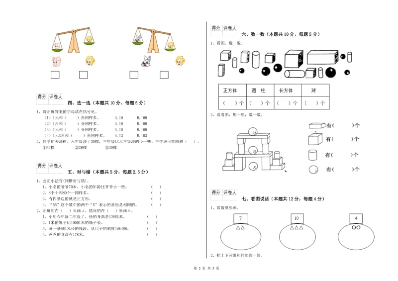 七台河市2019年一年级数学下学期月考试卷 附答案.doc_第2页