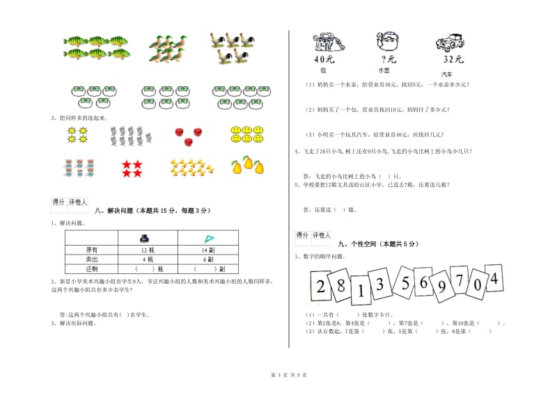 七台河市2019年一年级数学下学期月考试卷 附答案.doc_第3页