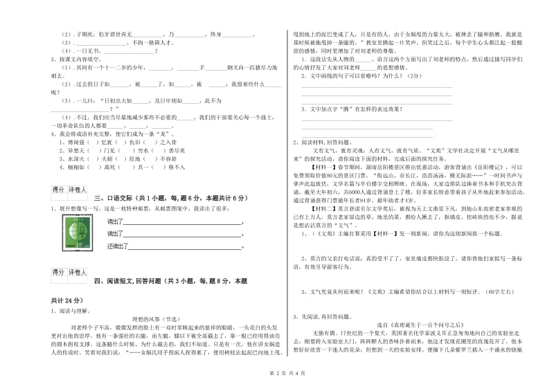 六年级语文【上册】期末考试试卷D卷 附解析.doc_第2页