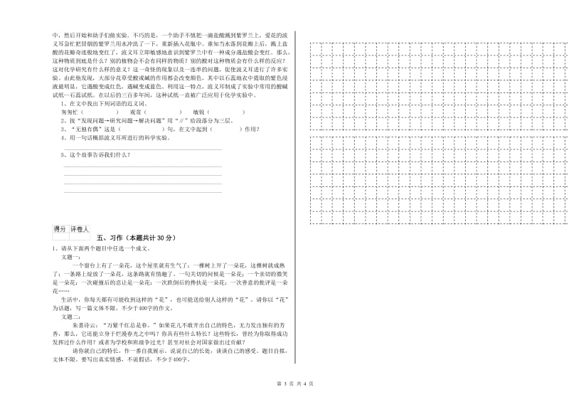 六年级语文【上册】期末考试试卷D卷 附解析.doc_第3页