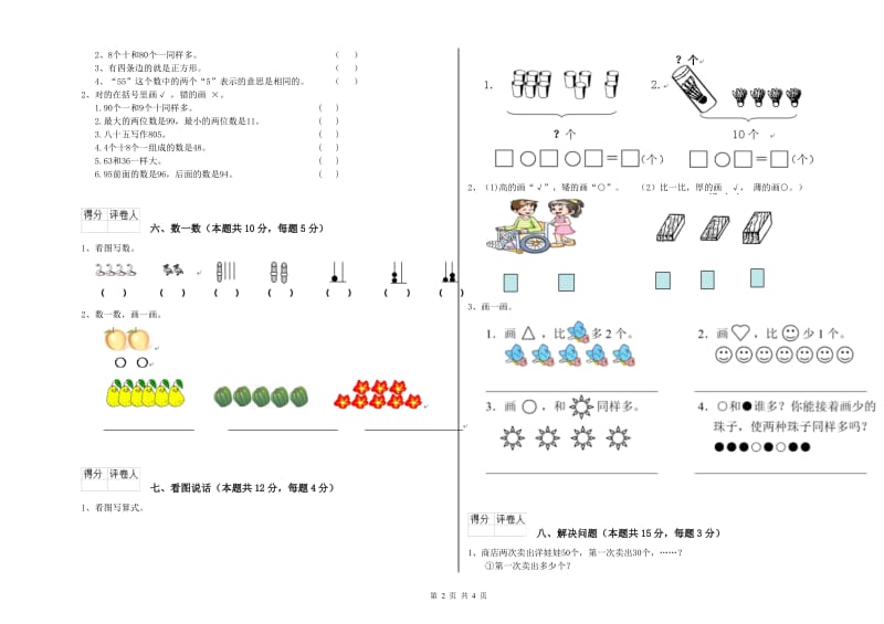 中山市2020年一年级数学下学期综合练习试题 附答案.doc_第2页