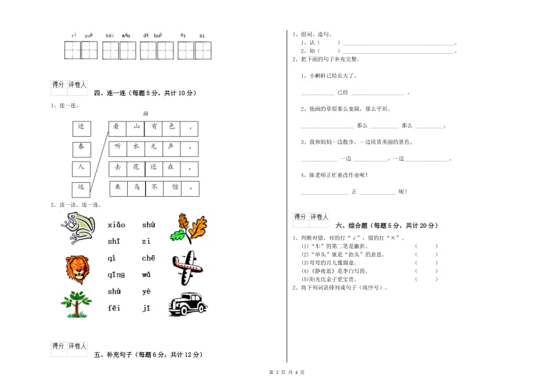 一年级语文【下册】每周一练试卷 人教版（含答案）.doc_第2页