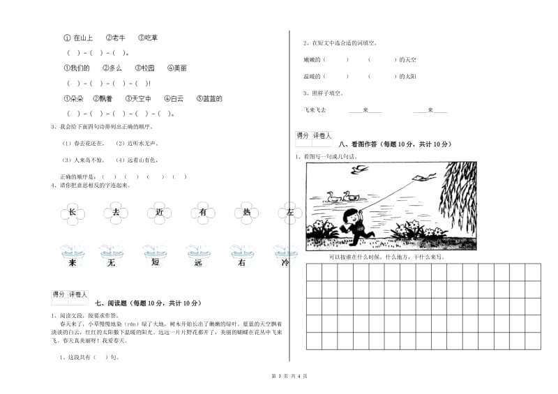 一年级语文【下册】每周一练试卷 人教版（含答案）.doc_第3页