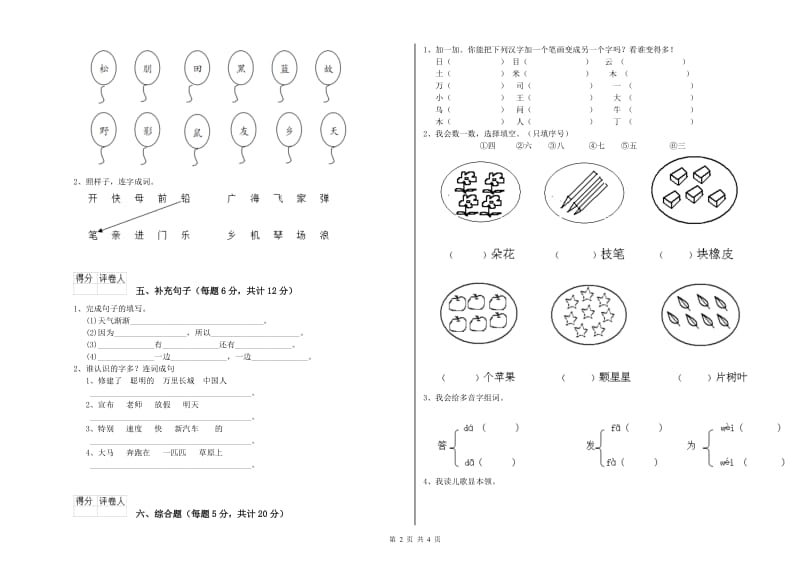 一年级语文上学期期中考试试卷 赣南版（附答案）.doc_第2页