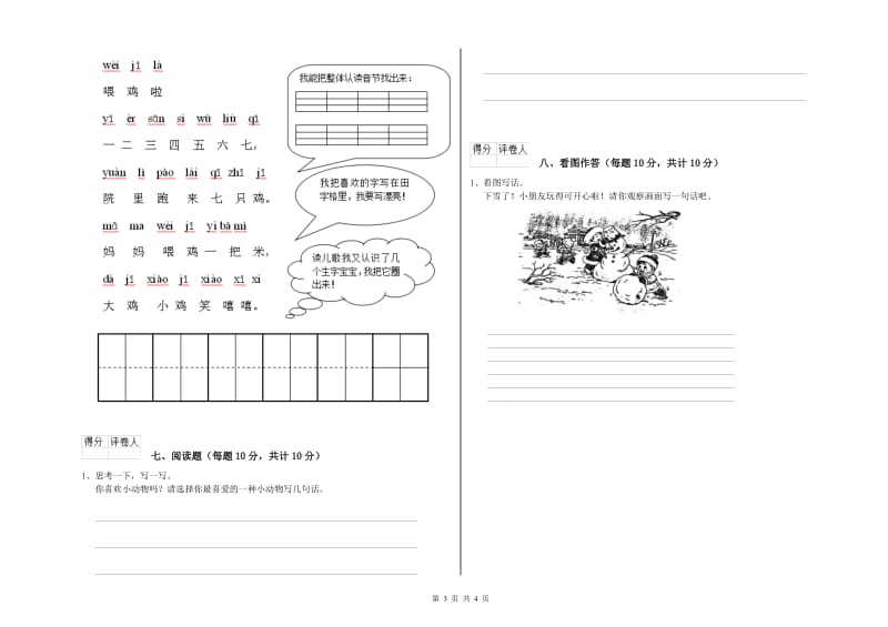 一年级语文上学期期中考试试卷 赣南版（附答案）.doc_第3页