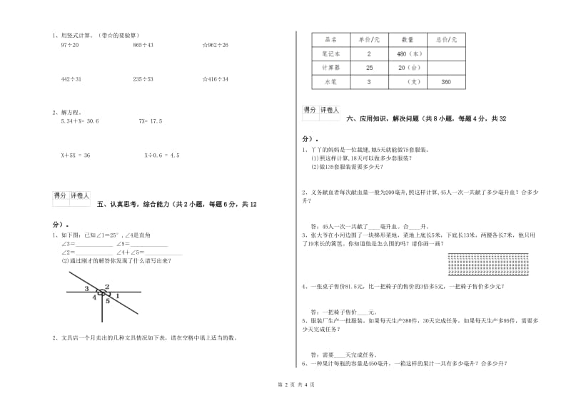 人教版四年级数学下学期全真模拟考试试卷C卷 附解析.doc_第2页