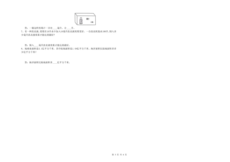 人教版四年级数学下学期全真模拟考试试卷C卷 附解析.doc_第3页