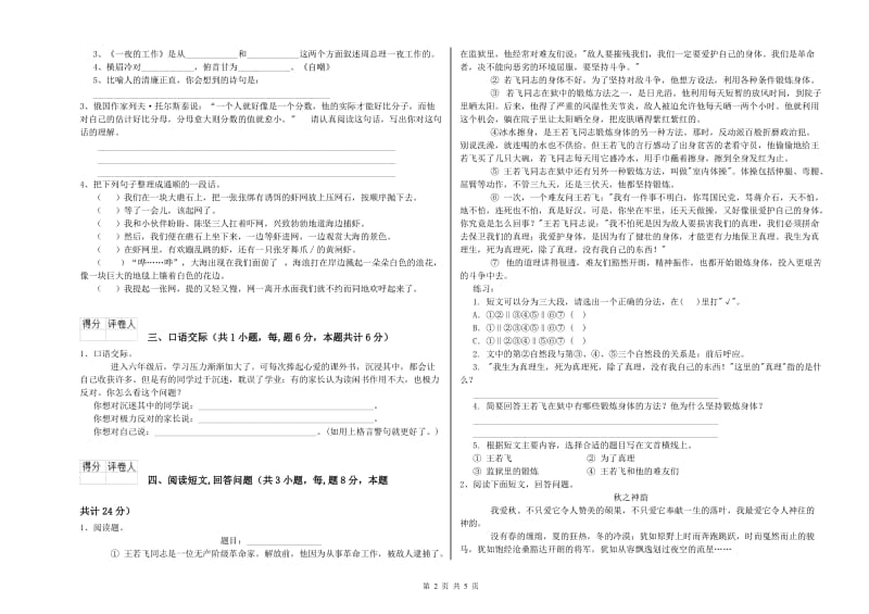 上海教育版六年级语文上学期考前检测试卷A卷 附解析.doc_第2页