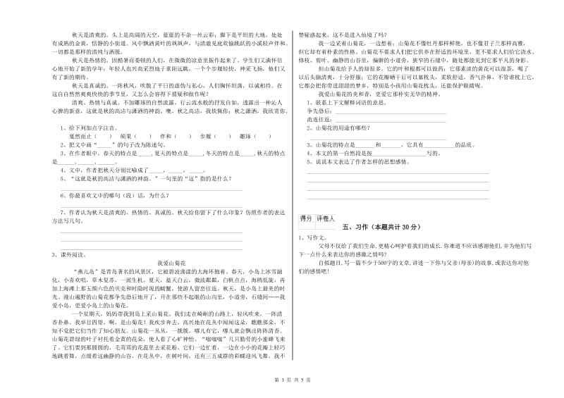 上海教育版六年级语文上学期考前检测试卷A卷 附解析.doc_第3页