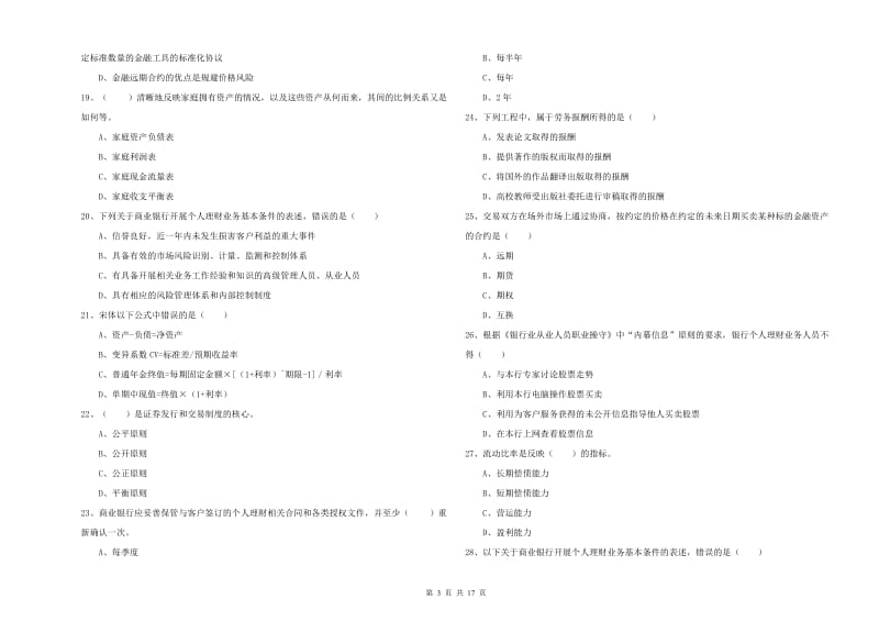 中级银行从业资格《个人理财》模拟考试试题B卷.doc_第3页