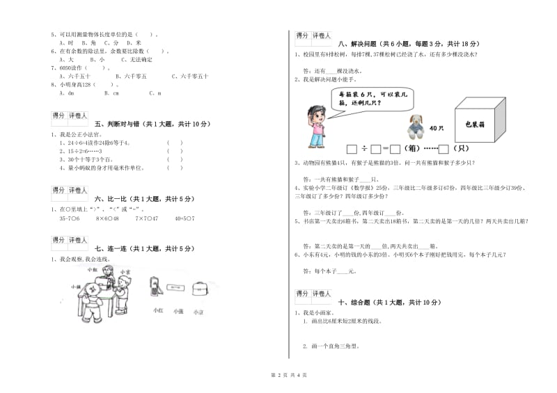 丹东市二年级数学上学期能力检测试卷 附答案.doc_第2页