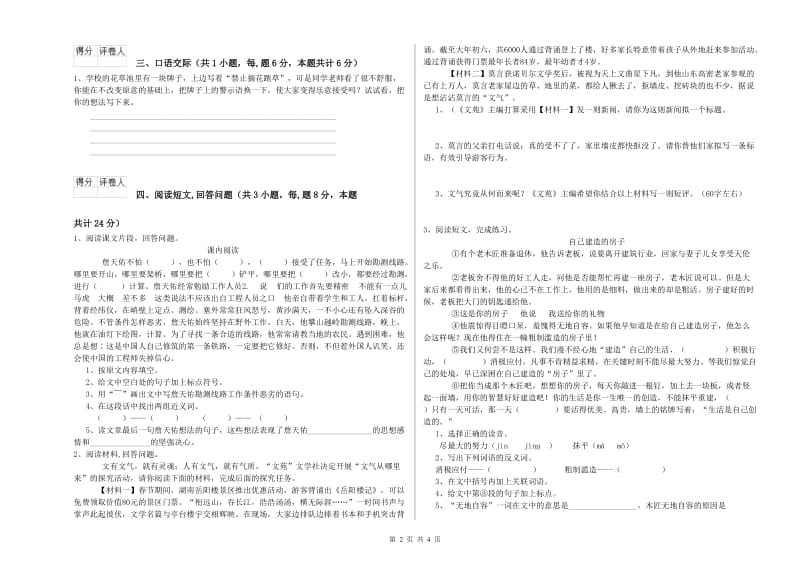 伊春市实验小学六年级语文【下册】能力测试试题 含答案.doc_第2页