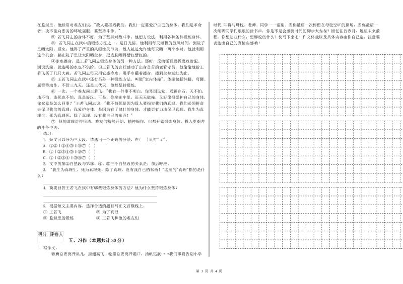 人教版六年级语文上学期强化训练试卷D卷 附解析.doc_第3页