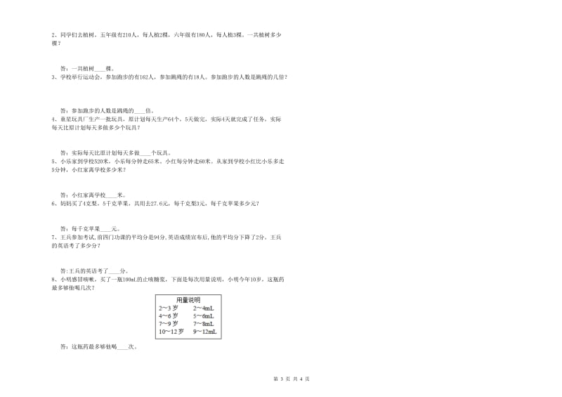 云南省2019年四年级数学【上册】开学检测试题 附解析.doc_第3页