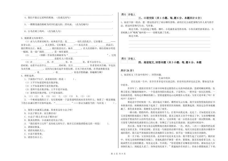 伊春市实验小学六年级语文下学期考前检测试题 含答案.doc_第2页