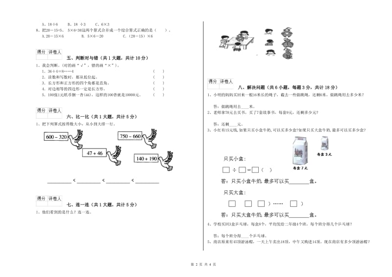 二年级数学【下册】综合检测试卷D卷 含答案.doc_第2页