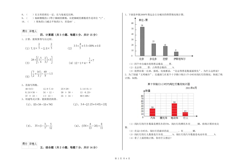 佛山市实验小学六年级数学【上册】全真模拟考试试题 附答案.doc_第2页