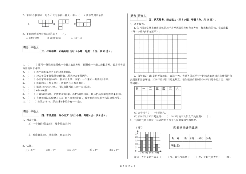 上海教育版三年级数学【下册】期末考试试卷D卷 附答案.doc_第2页