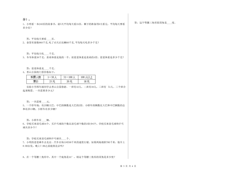 上海教育版四年级数学【下册】开学检测试卷C卷 含答案.doc_第3页