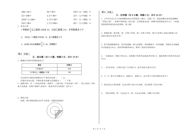 2020年实验小学小升初数学能力测试试卷D卷 长春版（含答案）.doc_第2页