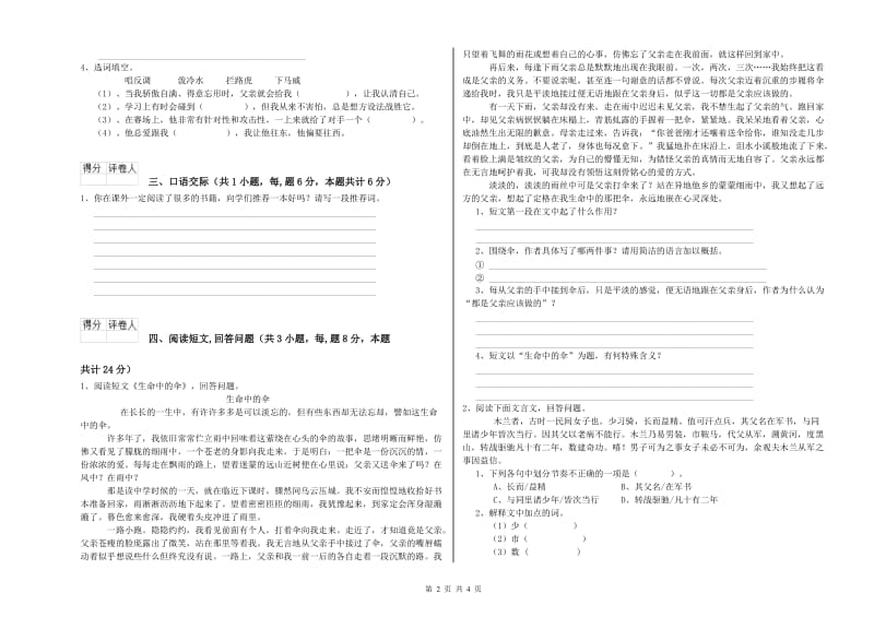 上海教育版六年级语文下学期月考试题C卷 附答案.doc_第2页