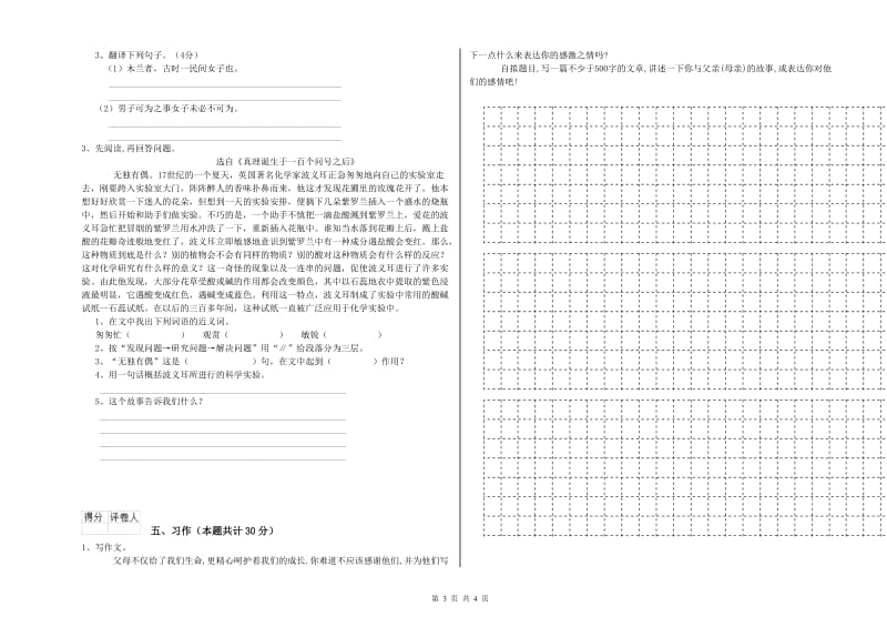 上海教育版六年级语文下学期月考试题C卷 附答案.doc_第3页