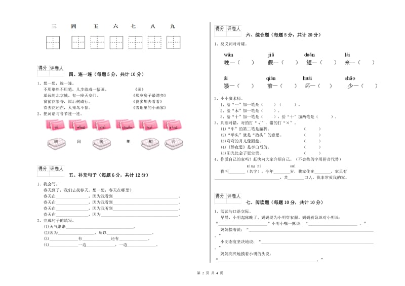 云南省重点小学一年级语文【下册】能力检测试卷 附解析.doc_第2页