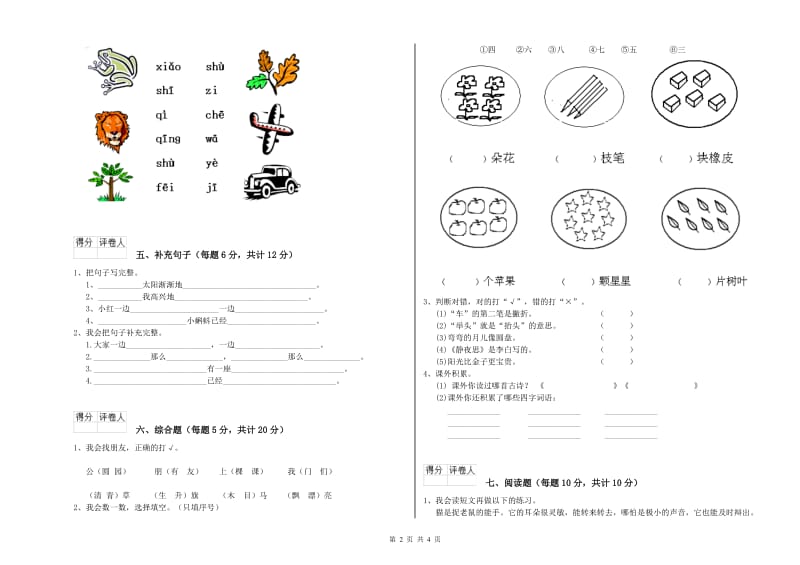 一年级语文上学期每周一练试题 上海教育版（附答案）.doc_第2页