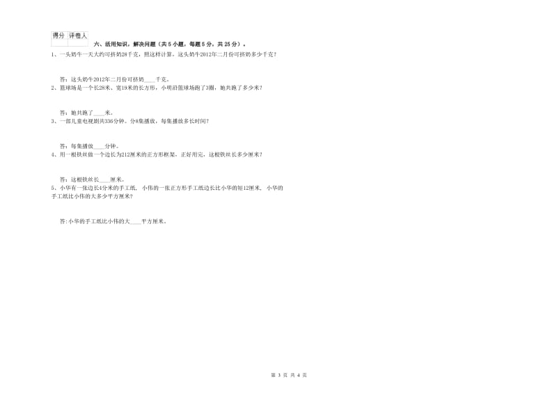 人教版三年级数学下学期开学检测试题A卷 含答案.doc_第3页