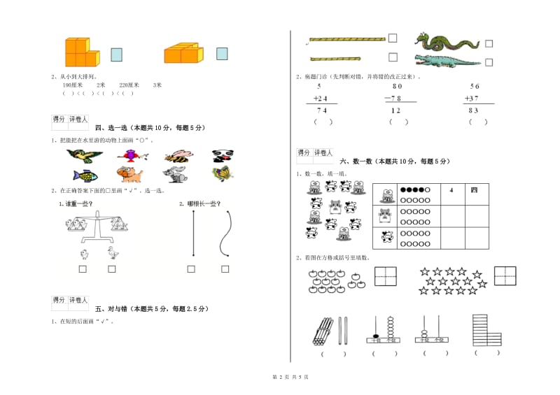 信阳市2020年一年级数学上学期自我检测试题 附答案.doc_第2页