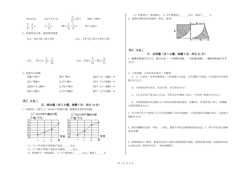 保山市实验小学六年级数学上学期综合检测试题 附答案.doc_第2页