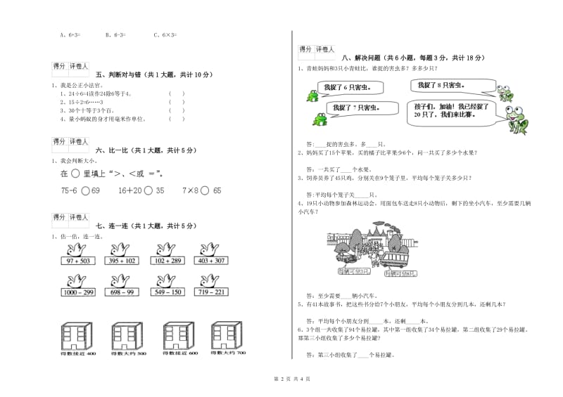 上海教育版二年级数学【下册】自我检测试题D卷 含答案.doc_第2页