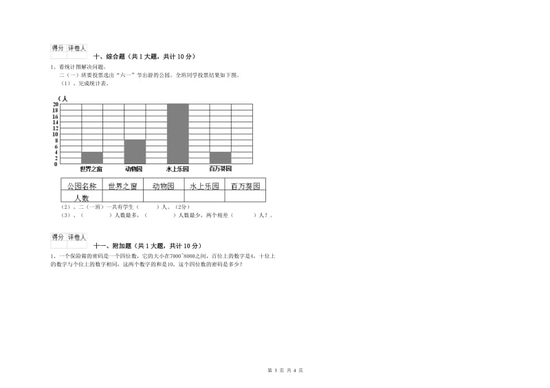 上海教育版二年级数学【下册】自我检测试题D卷 含答案.doc_第3页