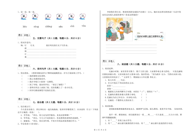 云南省2019年二年级语文下学期综合检测试题 附答案.doc_第2页